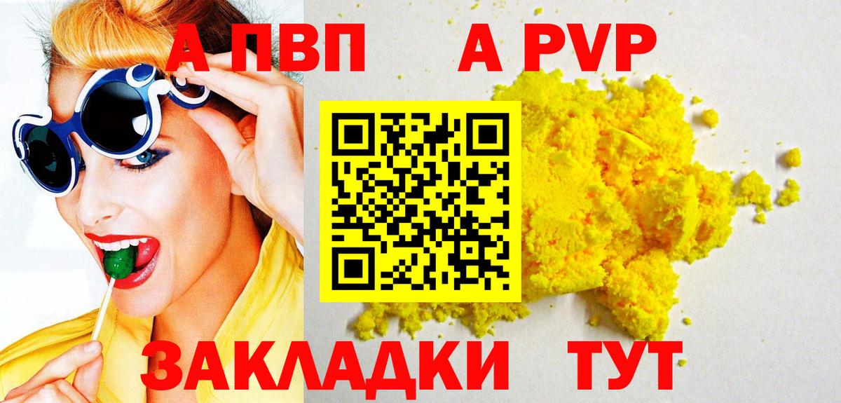 Alpha-PVP Соль Белово