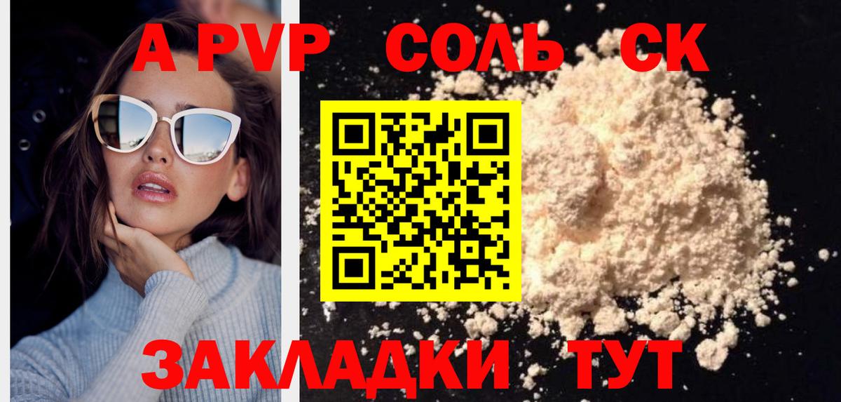 Альфа ПВП  Вход с VPN  Белово  APVP крисы CK  Alpha-PVP Соль 