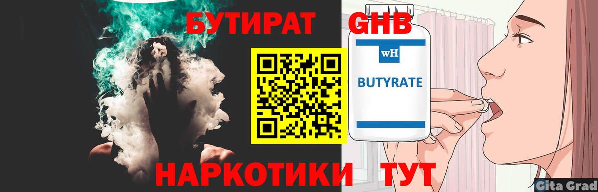 БУТИРАТ BDO  Вход с VPN  БУТИРАТ  Белово 