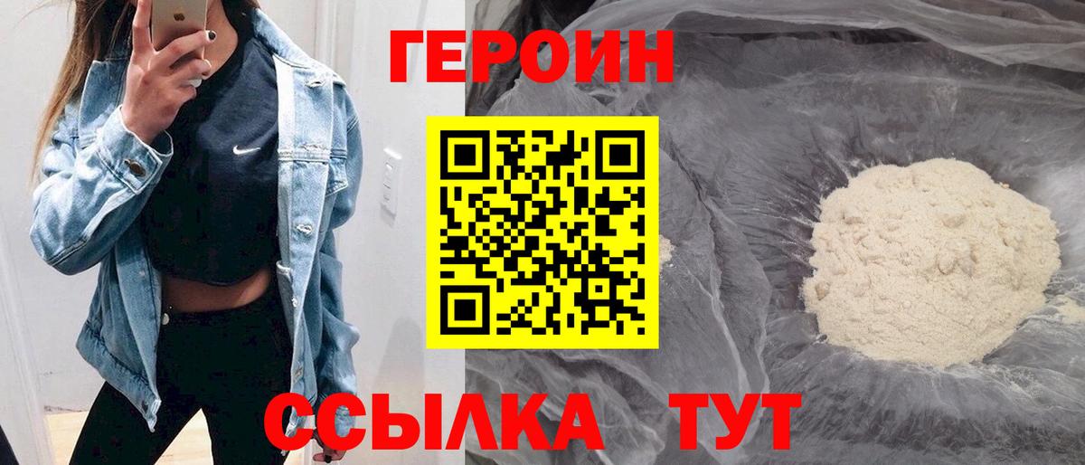 ГЕРОИН белый  Вход с VPN  Белово 