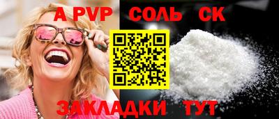 спайс Волгодонск