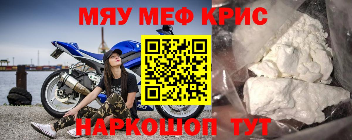 МЯУ-МЯУ  Меф кристаллы  Вход с VPN  Белово  МЕФ  МЕФ mephedrone 