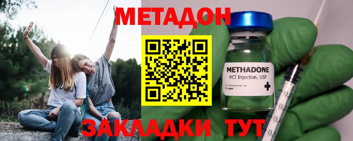 МЕТАДОН methadone  гидра как зайти  Белово  Вход с VPN 