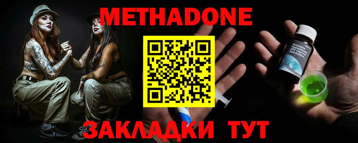 Метадон мёд Белово